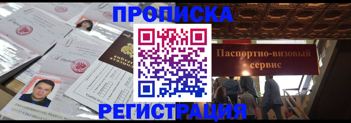 прописка гарантия в Горно-Алтайске