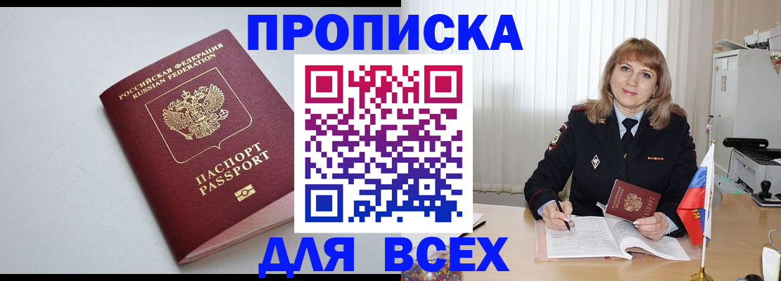 временная регистрация для школы в Горно-Алтайске