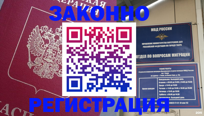 где прописаться в Горно-Алтайске